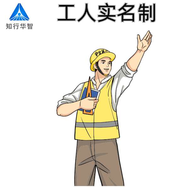 勞務實名制管理系統對建筑企業的好處竟這么多！