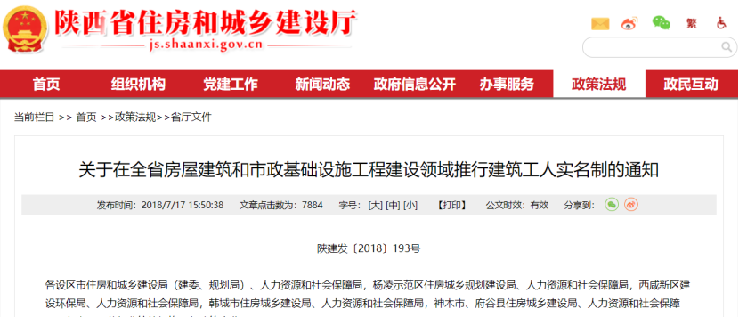 8月1日起,全省推進(jìn)建筑工人勞務(wù)實(shí)名制!勞務(wù)實(shí)名制管理系統(tǒng) 8月1日起,全省推進(jìn)建筑工人勞務(wù)實(shí)名制!勞務(wù)實(shí)名制管理系統(tǒng)