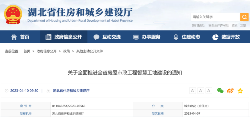 政策助推智慧工地建設!知行華智 政策助推智慧工地建設!知行華智