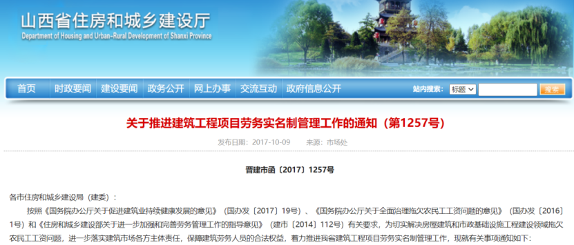 山西大力推進建筑工程勞務實名制管理系統 山西大力推進建筑工程勞務實名制管理系統