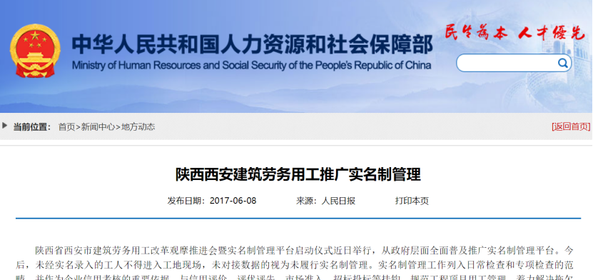 陜西西安建筑推廣勞務實名制管理系統! 陜西西安建筑推廣勞務實名制管理系統!