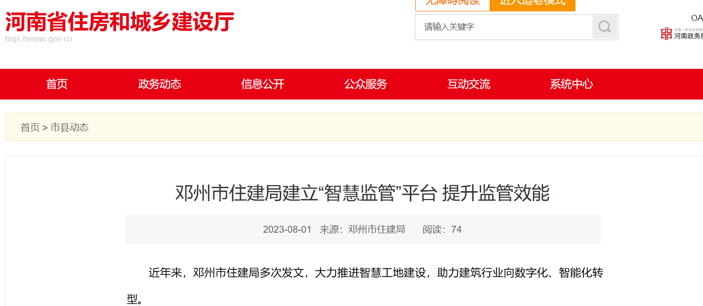 鄧州市:建立智慧監管平臺 提升監管效能 鄧州市:建立智慧監管平臺 提升監管效能