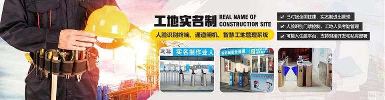 建筑工程領域為什么要推行勞務實名制管理系統? 建筑工程領域為什么要推行勞務實名制管理系統?