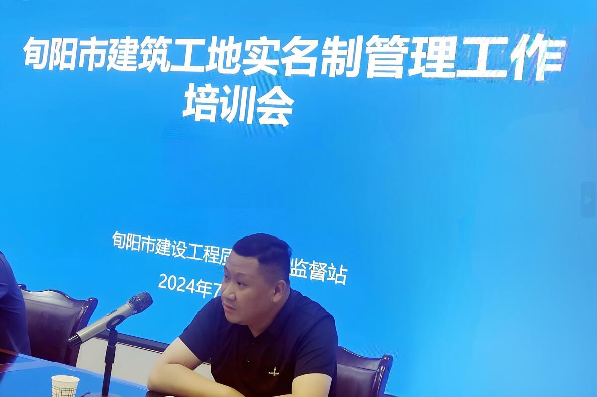旬陽(yáng)市召開(kāi)工地勞務(wù)實(shí)名制管理系統(tǒng)培訓(xùn)會(huì) 旬陽(yáng)市召開(kāi)工地勞務(wù)實(shí)名制管理系統(tǒng)培訓(xùn)會(huì)