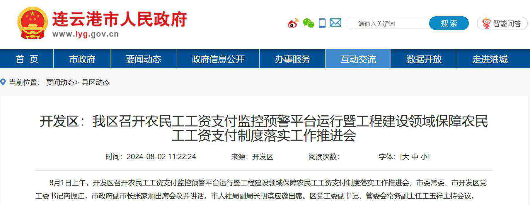 連云港召開農(nóng)民工工資監(jiān)管系統(tǒng)平臺(tái)推進(jìn)會(huì) 連云港召開農(nóng)民工工資監(jiān)管系統(tǒng)平臺(tái)推進(jìn)會(huì)