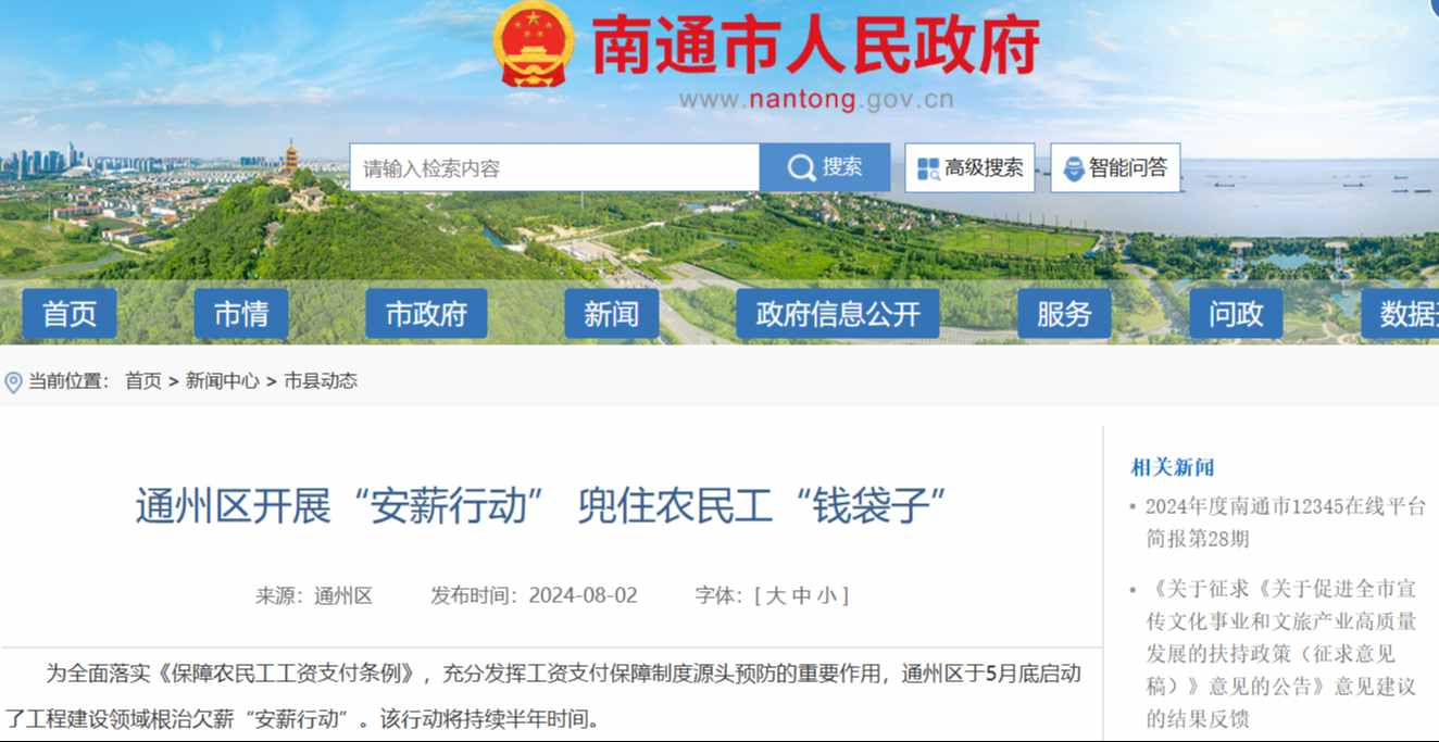 南通市:“安薪行動” 兜住農民工“錢袋子”-工資監管系統平臺 南通市:“安薪行動” 兜住農民工“錢袋子”-工資監管系統平臺