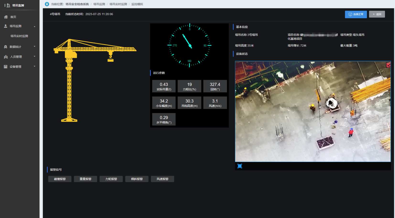 智慧工地工程項(xiàng)目管理系統(tǒng),建筑行業(yè)的革新者 智慧工地工程項(xiàng)目管理系統(tǒng),建筑行業(yè)的革新者