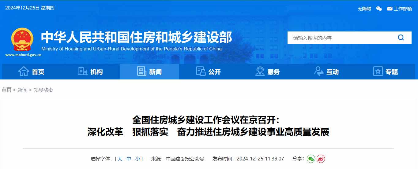 住建廳:奮力推進住房城鄉建設事業高質量發展 住建廳:奮力推進住房城鄉建設事業高質量發展