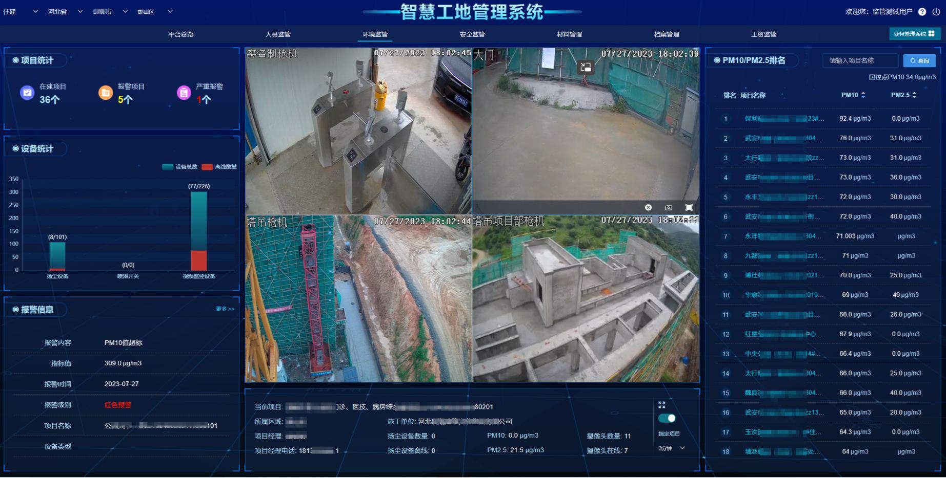 工地?fù)P塵監(jiān)測(cè)系統(tǒng)多少錢一套? 工地?fù)P塵監(jiān)測(cè)系統(tǒng)多少錢一套?