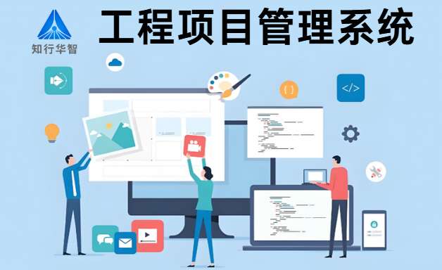 建設工程項目管理系統的概念和選擇標準 建設工程項目管理系統的概念和選擇標準