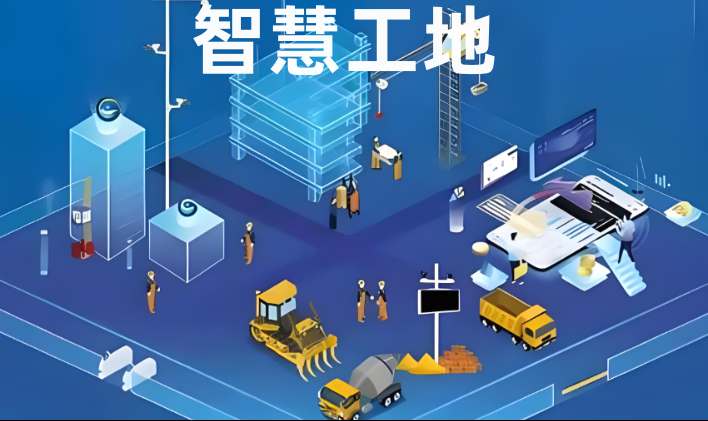 智慧工地人工智能應用有哪些? 智慧工地人工智能應用有哪些?