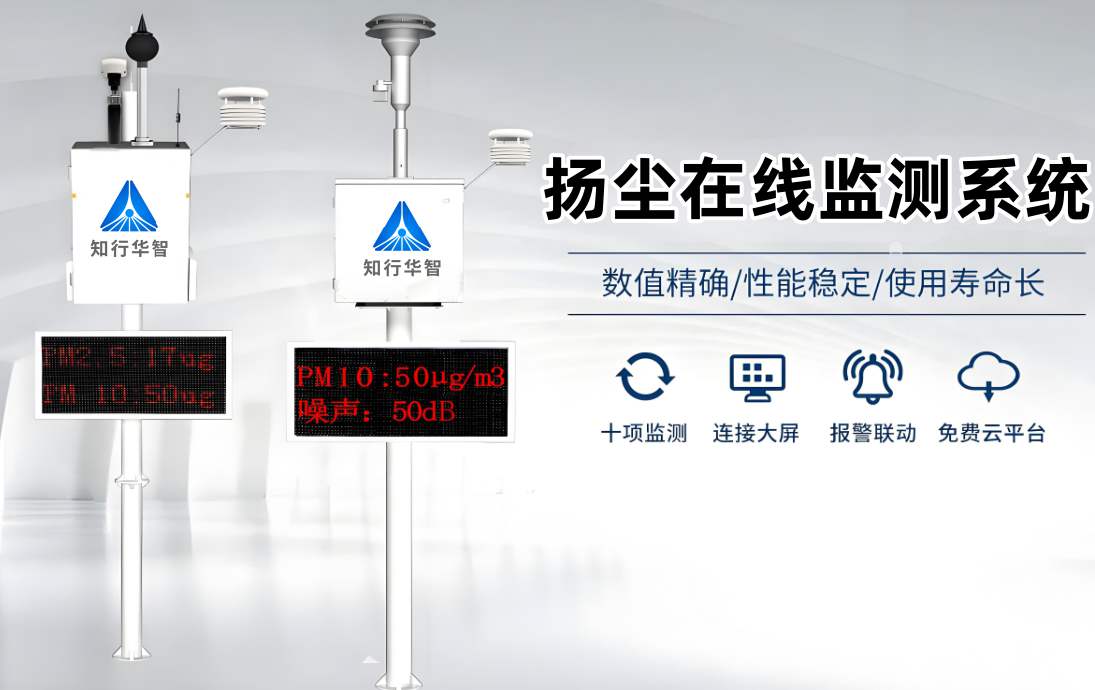 河南工地揚塵監(jiān)測系統(tǒng)廠家哪家好？價格是多少？