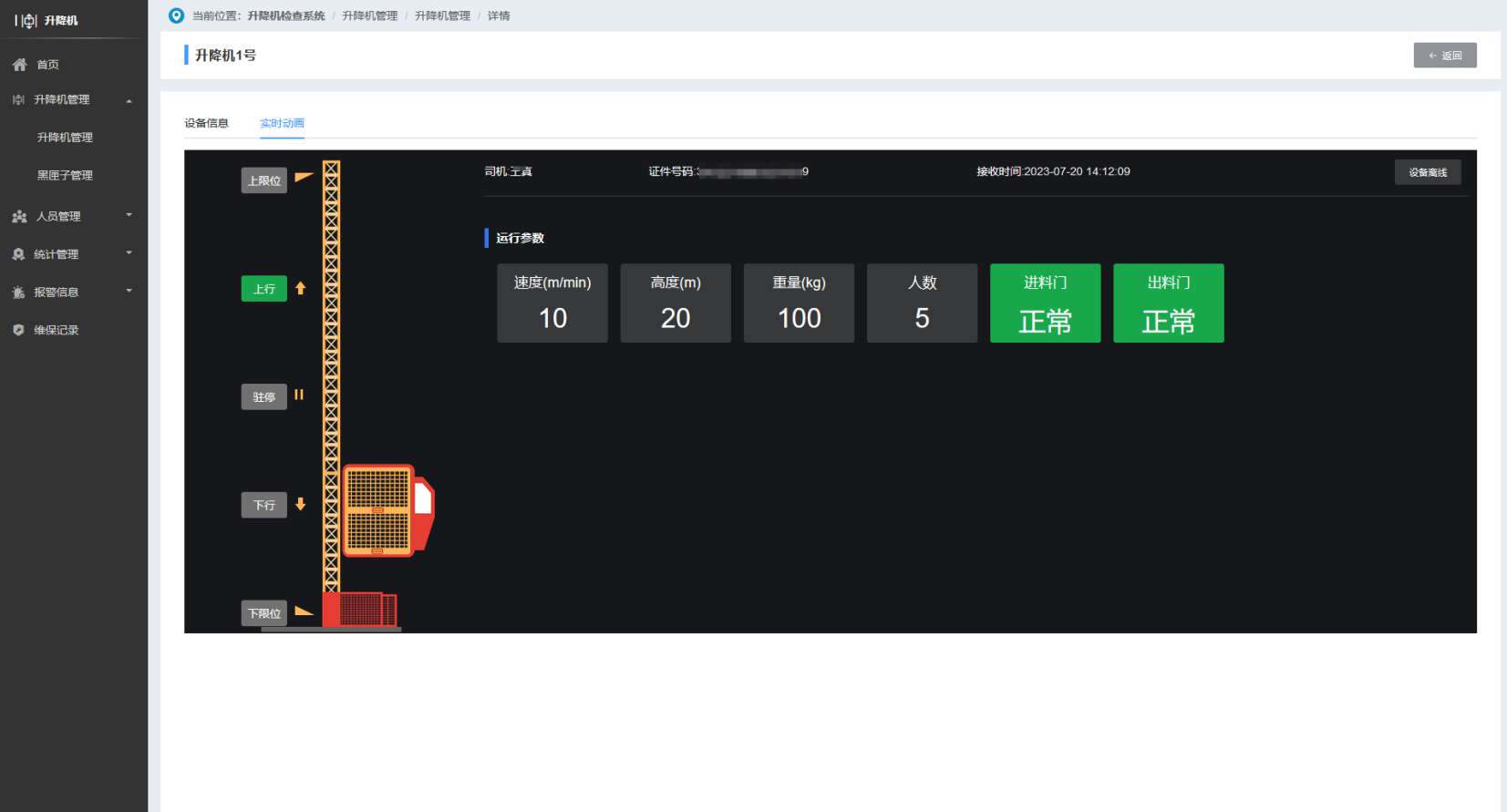 企業如何實現升降機監測系統的數字化升級？