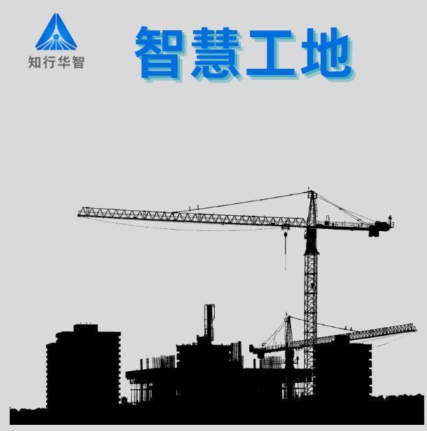 智慧工地十大品牌性價比排名！
