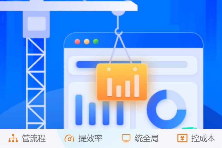 掌控施工全流程!創新建筑工程項目管理系統來了! 掌控施工全流程!創新建筑工程項目管理系統來了!