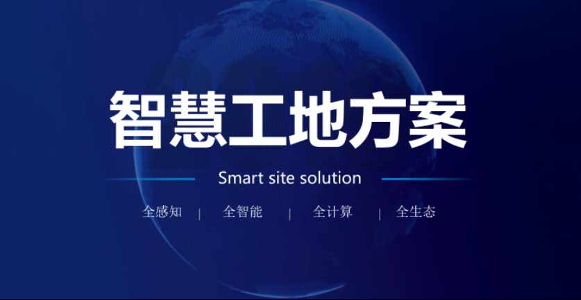 智慧工地解決方案提供商比較,透析優勢助您決策! 智慧工地解決方案提供商比較,透析優勢助您決策!