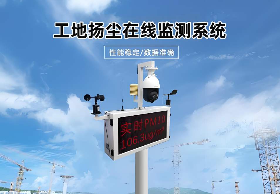 山東臨近揚塵監測上門安裝在哪找?哪家揚塵監測系統好用? 山東臨近揚塵監測上門安裝在哪找?哪家揚塵監測系統好用?