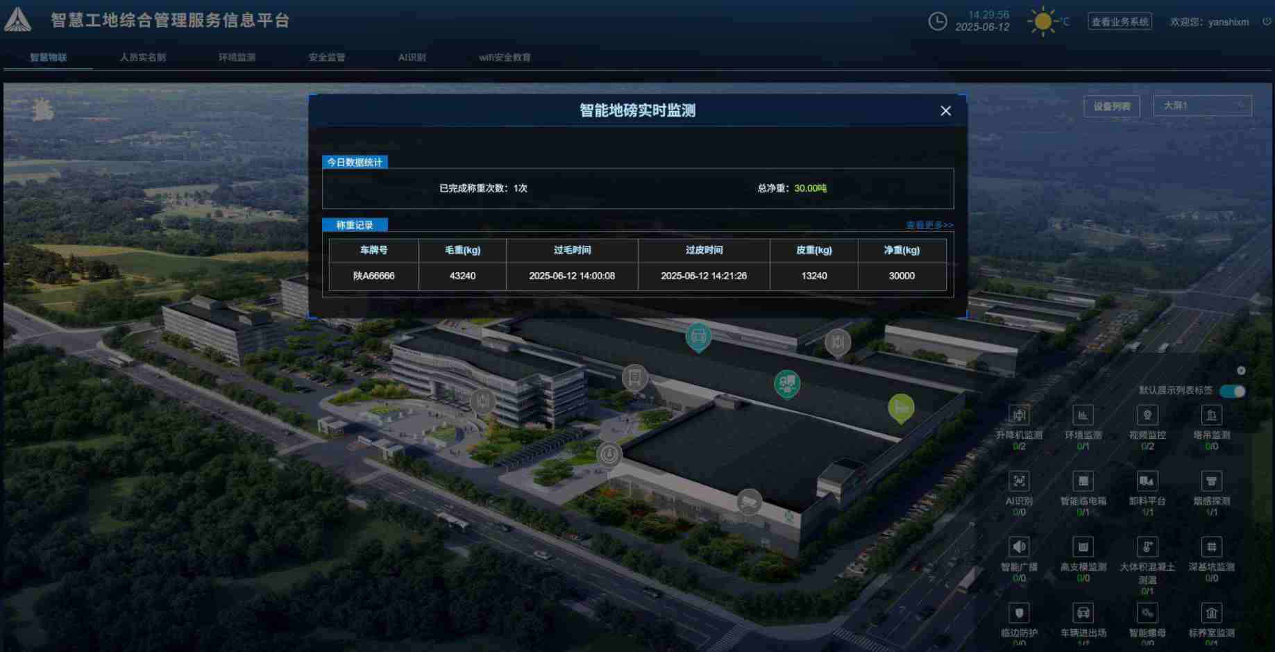 無人值守智能地磅管理系統廠家哪家好?如何聯系? 無人值守智能地磅管理系統廠家哪家好?如何聯系?