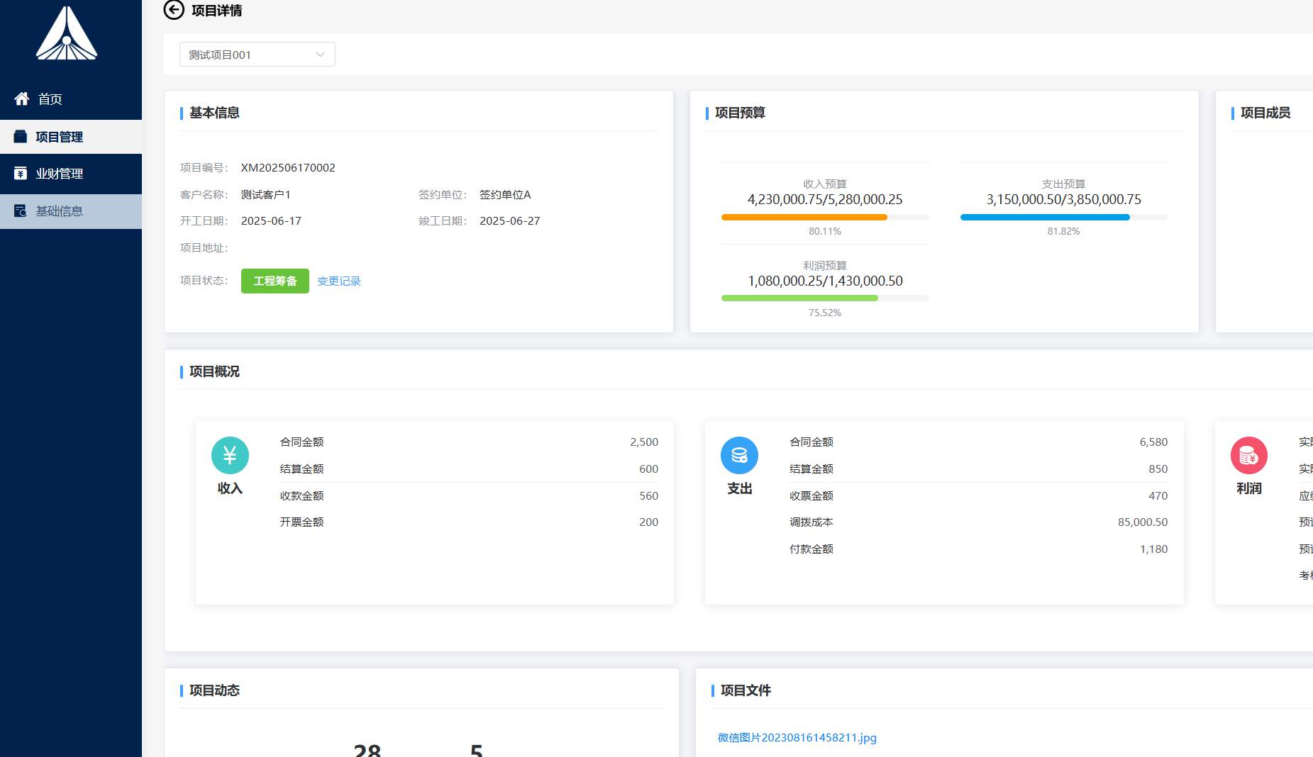 知行華智的工程項目管理系統：業財協同的數字化引擎