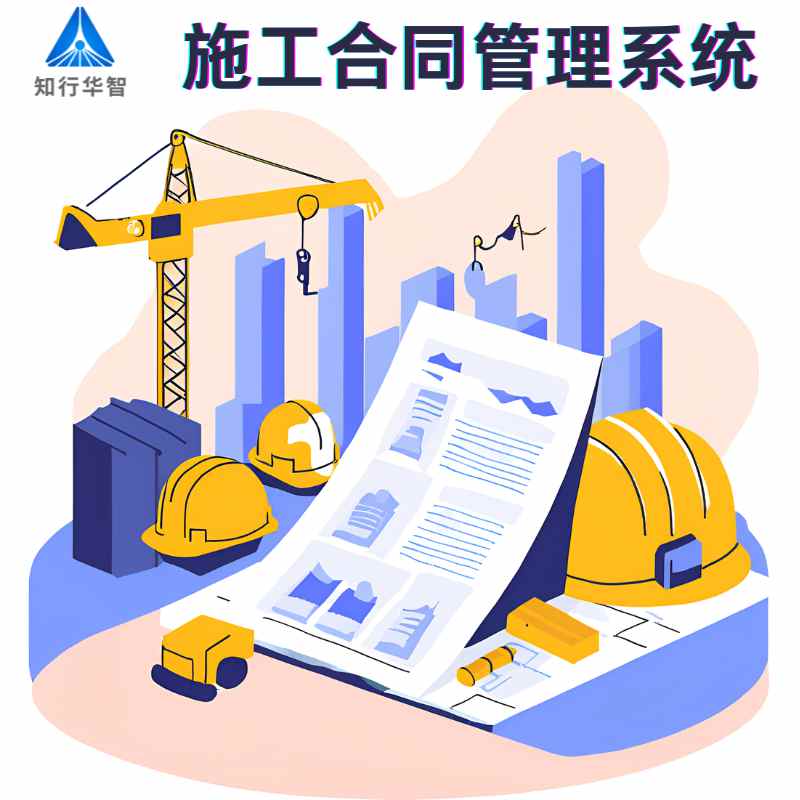 建設工程項目合同管理系統一般包含哪些作用? 建設工程項目合同管理系統一般包含哪些作用?